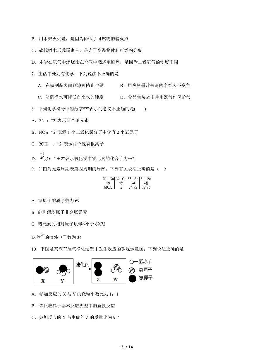 广东省湛江市2026届九年级上学期期中模拟练习（三）化学试卷（附答案）第3页