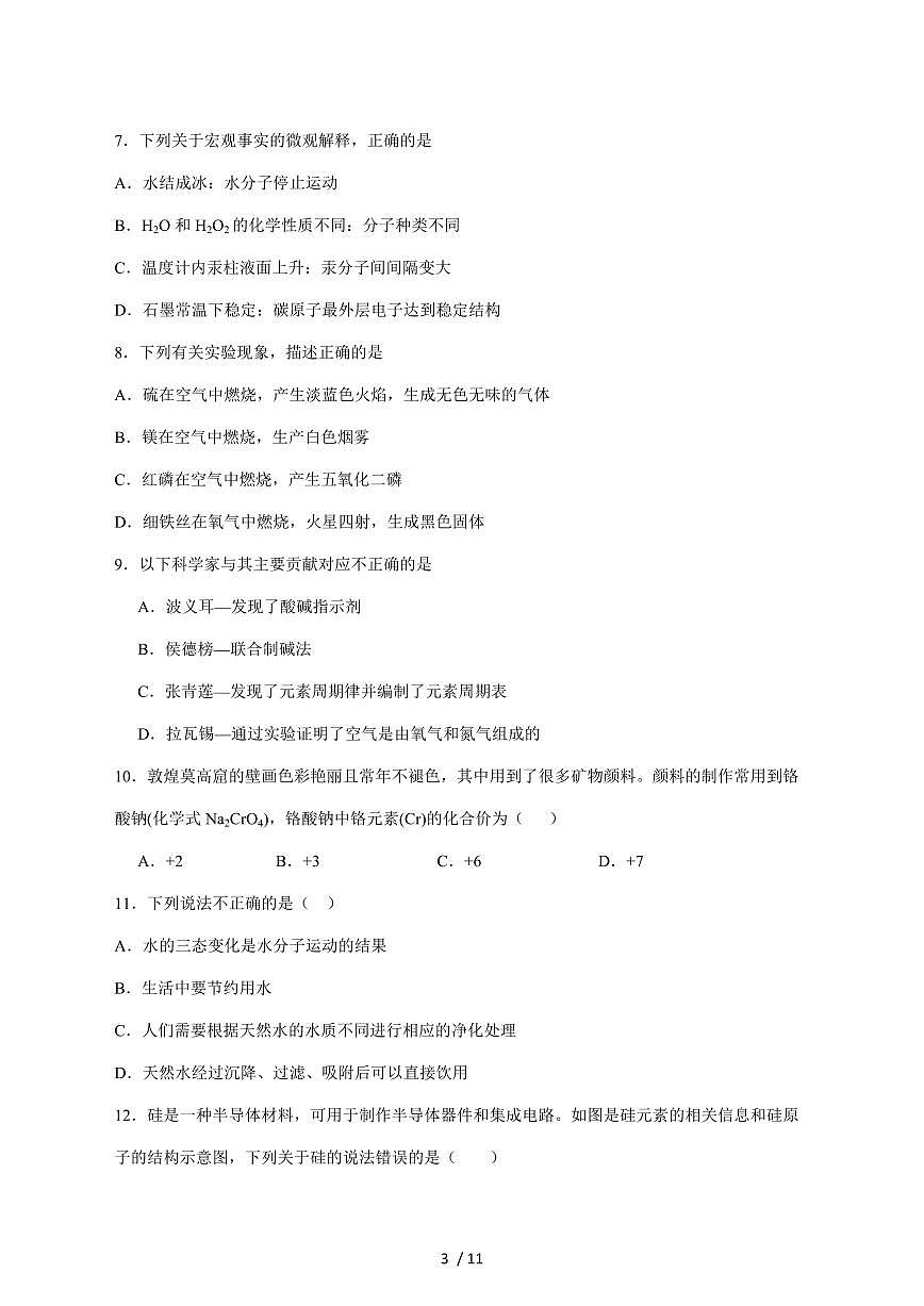 广东省湛江市2026届九年级上学期期中模拟练习（一）化学试卷（附答案）第3页
