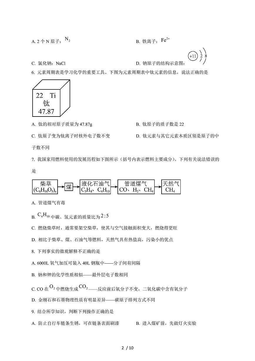 海南华侨中学2025届九年级上学期期末考试化学试卷（附答案）第2页