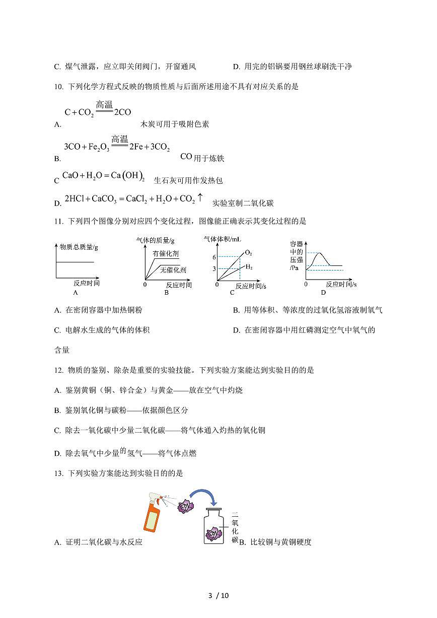 海南华侨中学2025届九年级上学期期末考试化学试卷（附答案）第3页