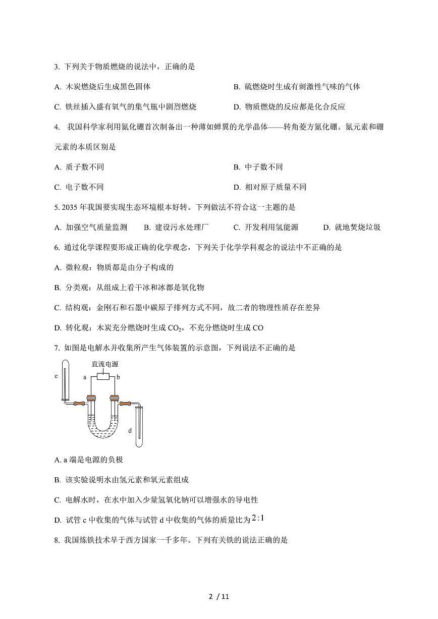 河北省保定市唐县2025届九年级上学期期末质量检测化学试卷（附答案）第2页