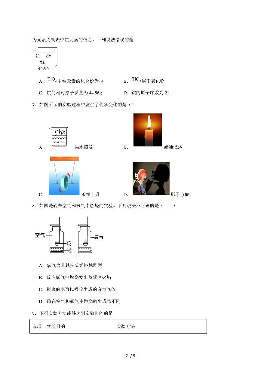 河北省秦皇岛市青龙县2026届九年级上学期期中考试化学试卷（附答案）第2页