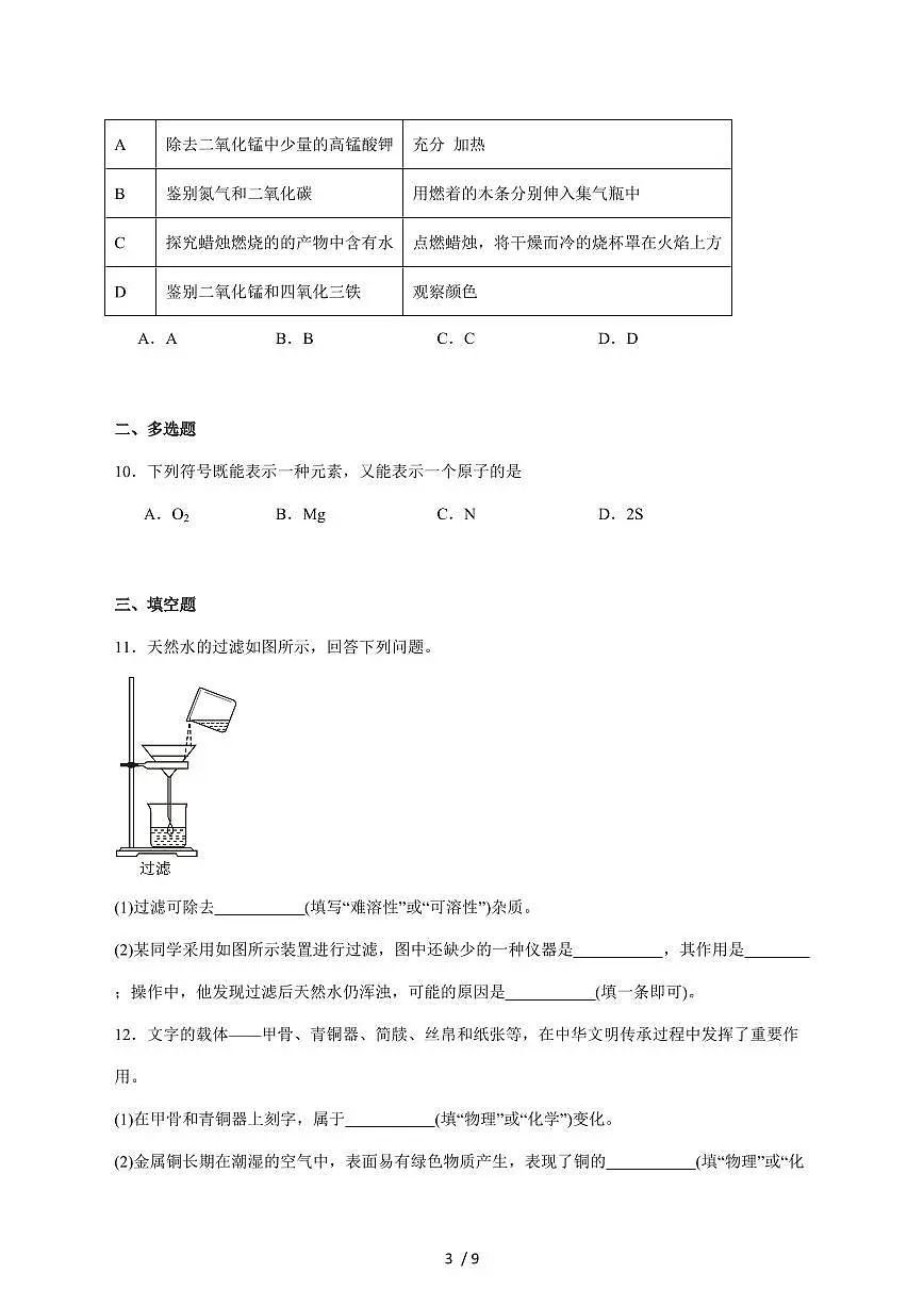 河北省秦皇岛市青龙县2026届九年级上学期期中考试化学试卷（附答案）第3页