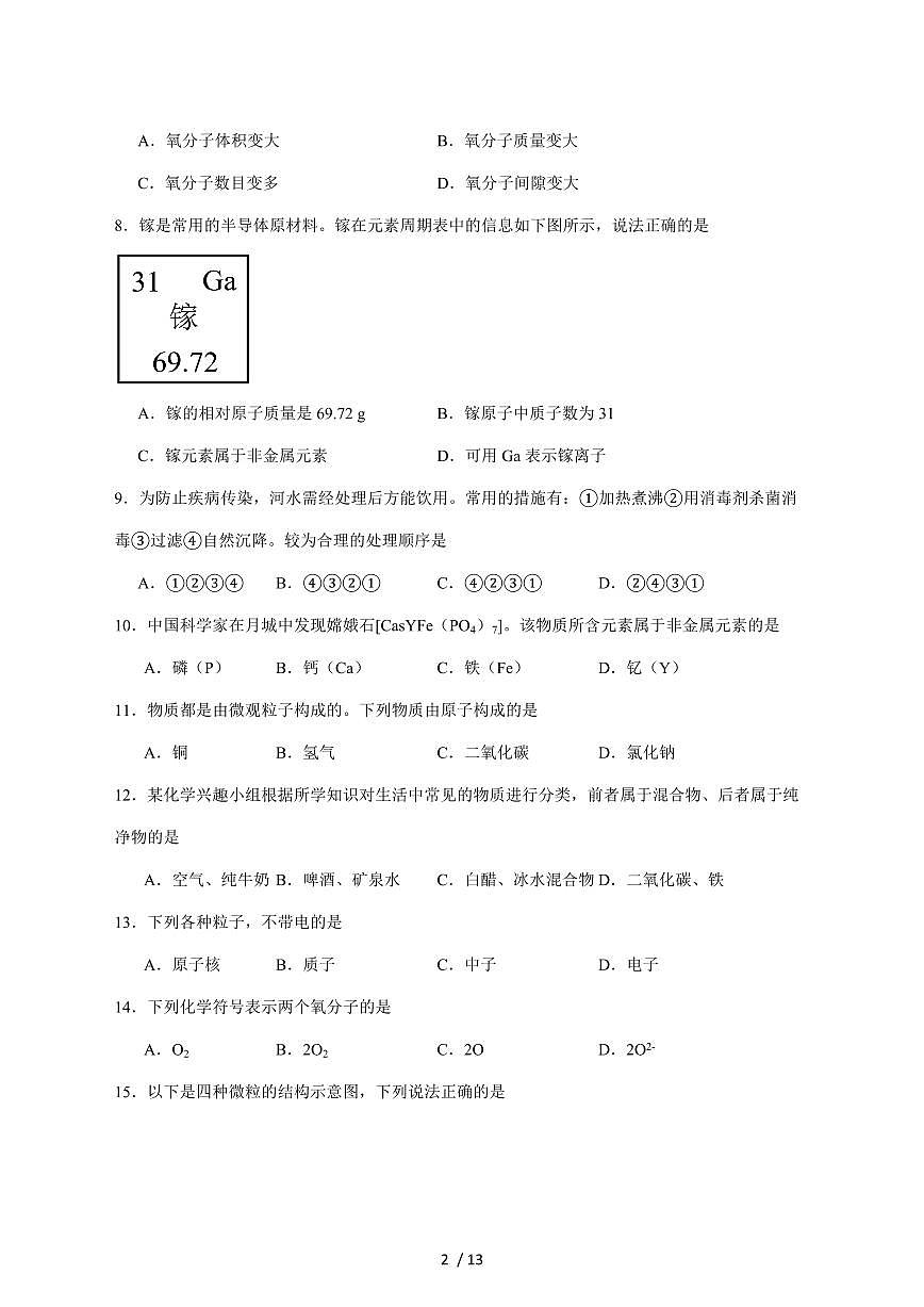 河北省唐山市遵化市2026届九年级上学期期中考试化学试卷（附答案）第2页