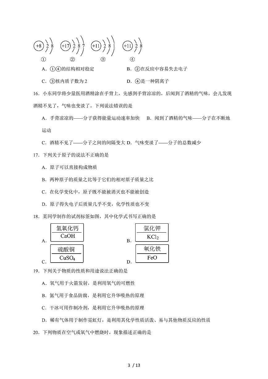 河北省唐山市遵化市2026届九年级上学期期中考试化学试卷（附答案）第3页