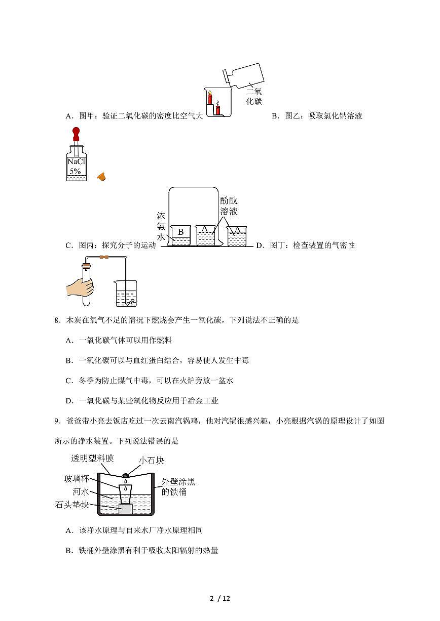 河南省安阳市内黄县十校联考2026届九年级上学期12月月考化学试卷（附答案）第2页
