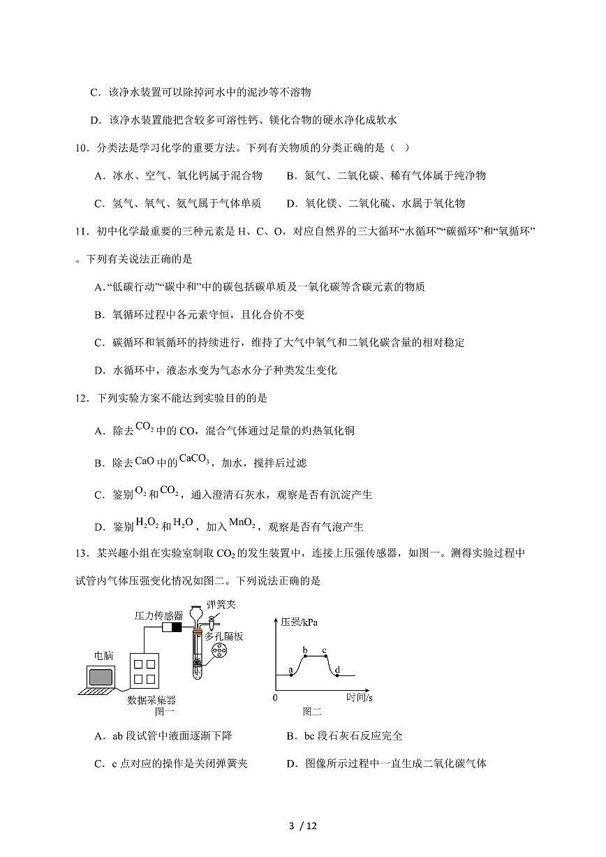 河南省安阳市内黄县十校联考2026届九年级上学期12月月考化学试卷（附答案）第3页