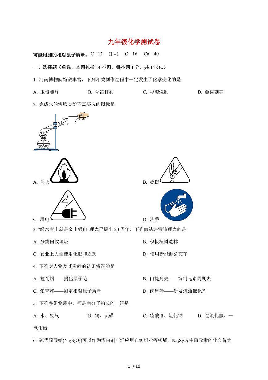 河南省鹤壁市浚县五校联考2026届九年级上学期12月月考化学试卷（附答案）第1页