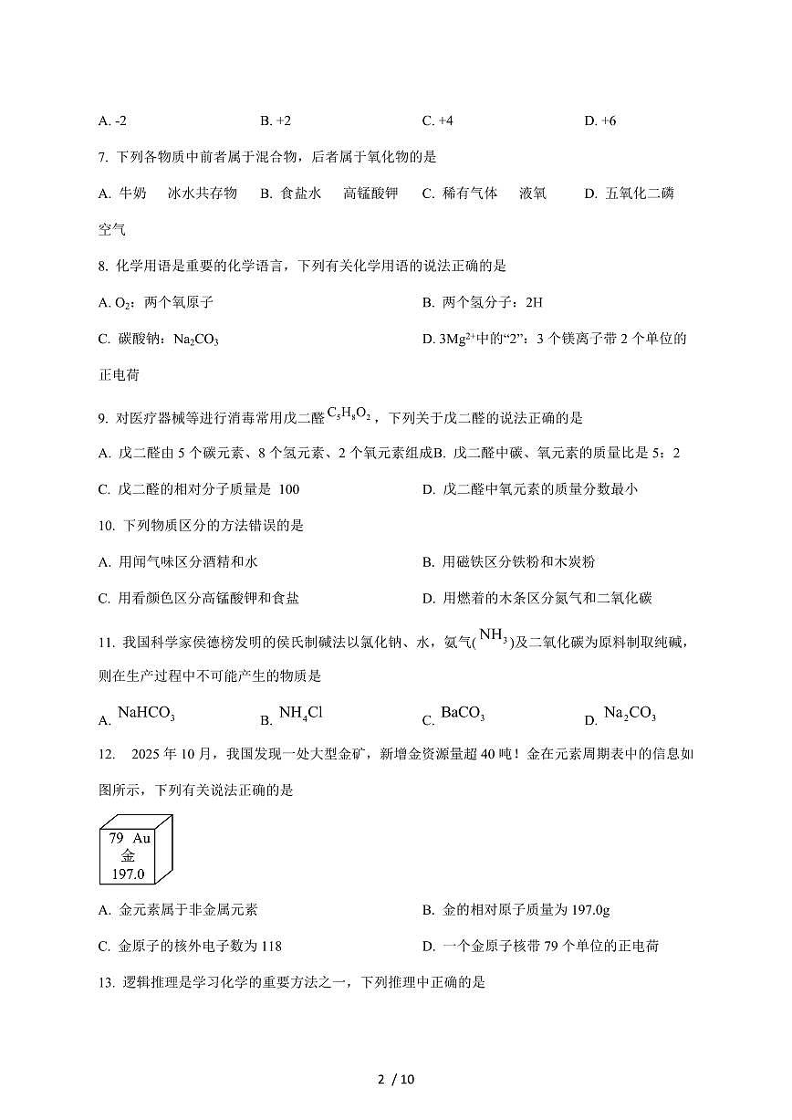 河南省鹤壁市浚县五校联考2026届九年级上学期12月月考化学试卷（附答案）第2页