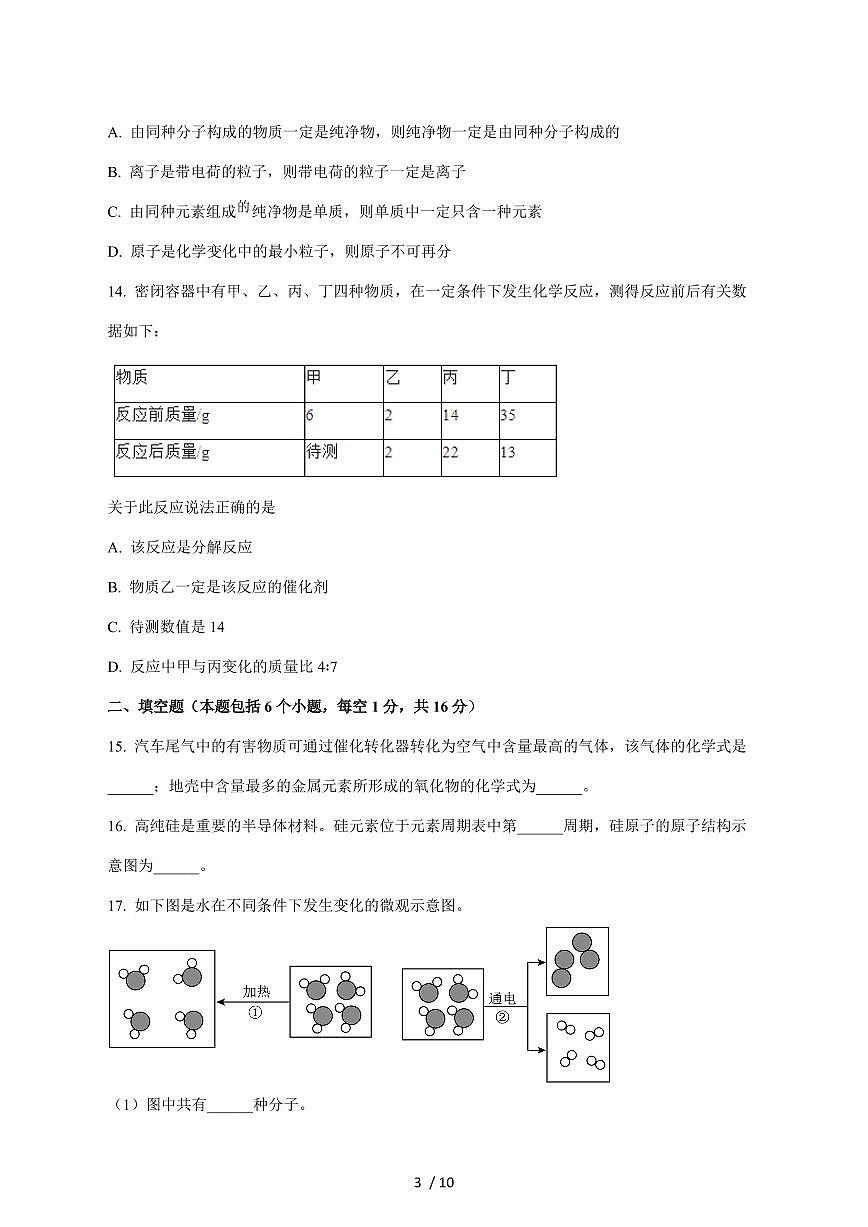 河南省鹤壁市浚县五校联考2026届九年级上学期12月月考化学试卷（附答案）第3页