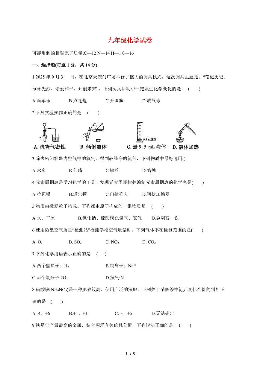 河南省洛阳市老城区2026届九年级上学期期中考试化学试卷（附答案）第1页