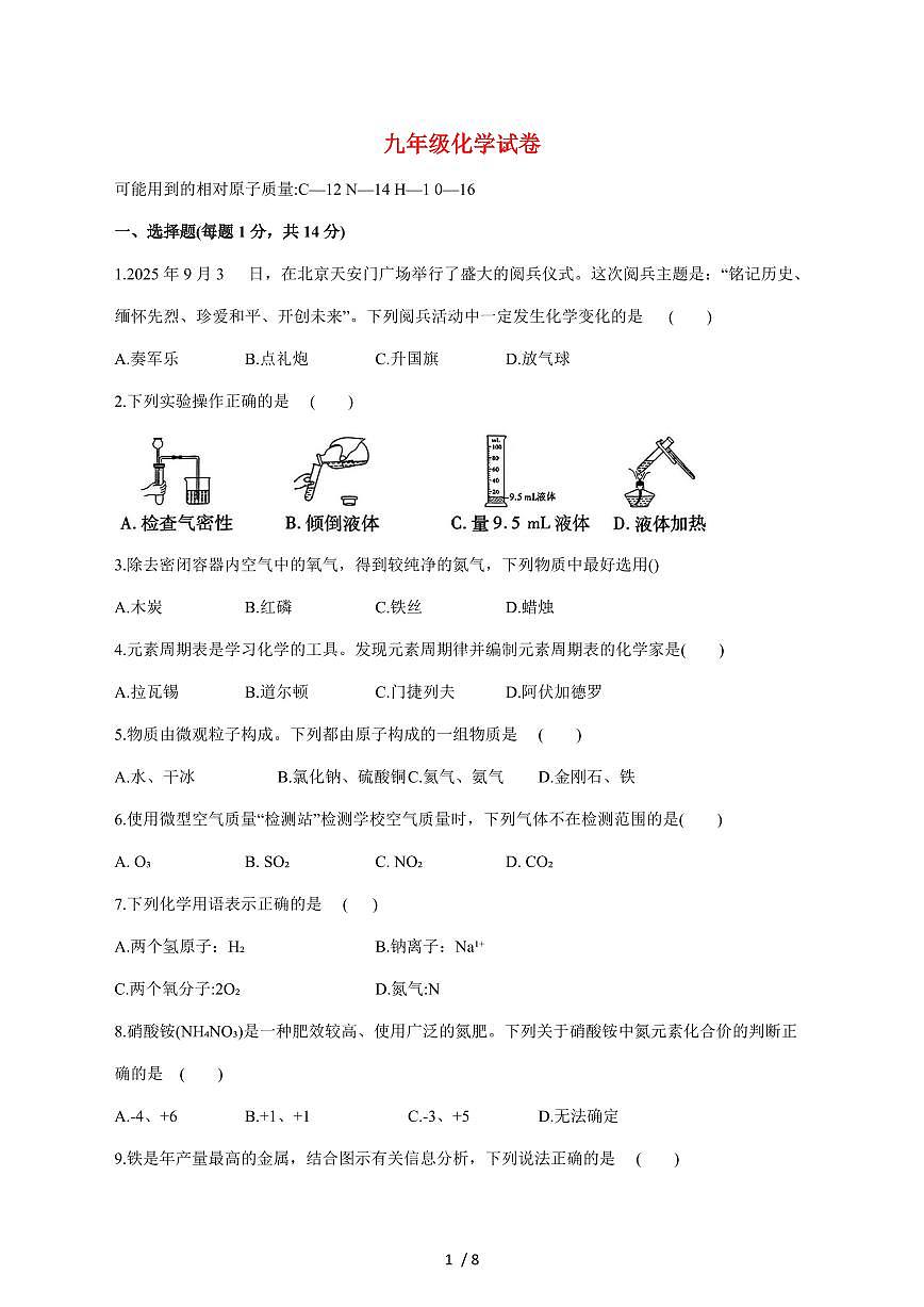河南省洛阳市老城区2026届九年级上学期期中考试化学试卷（附答案）第1页