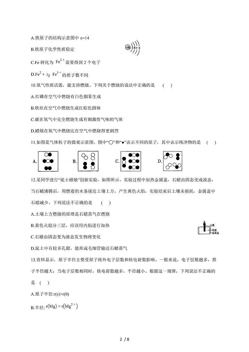 河南省洛阳市老城区2026届九年级上学期期中考试化学试卷（附答案）第2页