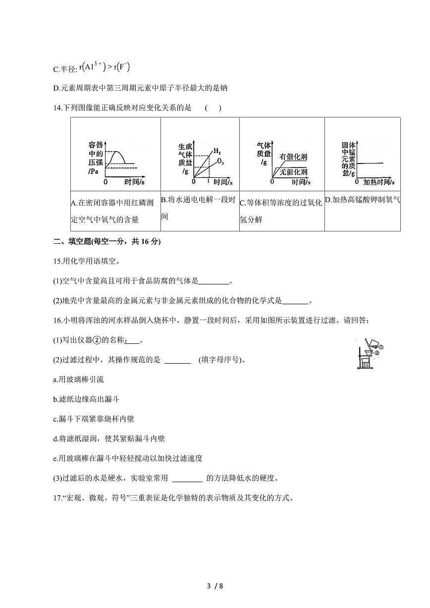 河南省洛阳市老城区2026届九年级上学期期中考试化学试卷（附答案）第3页