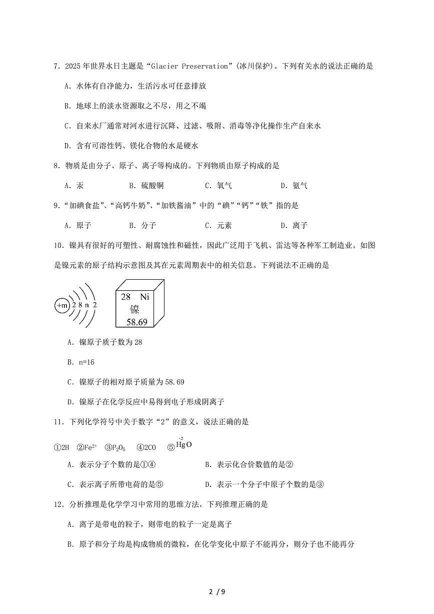 河南省商丘市民权县部分农村初中联考2026届九年级上学期（11月）期中考试化学试卷（附答案）第2页