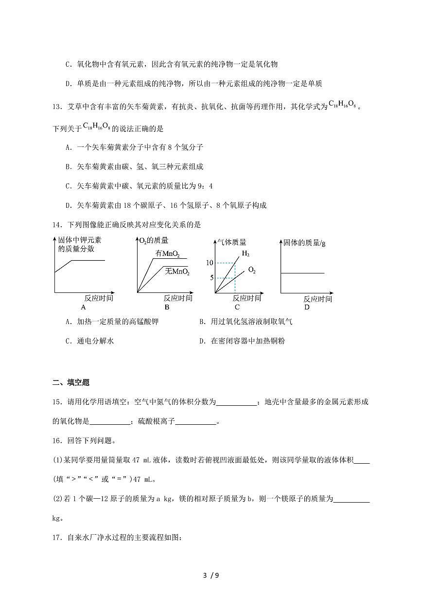 河南省商丘市民权县部分农村初中联考2026届九年级上学期（11月）期中考试化学试卷（附答案）第3页