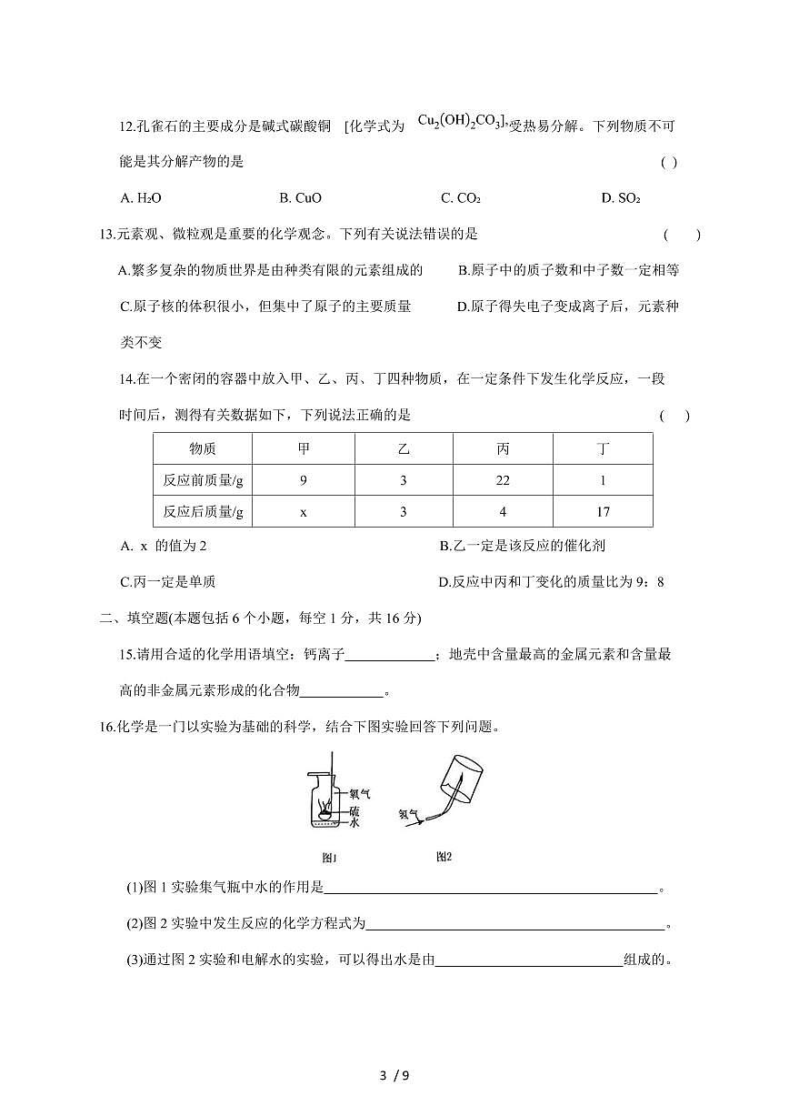 河南省信阳市淮滨县2026届九年级上学期期中考试化学试卷（附答案）第3页