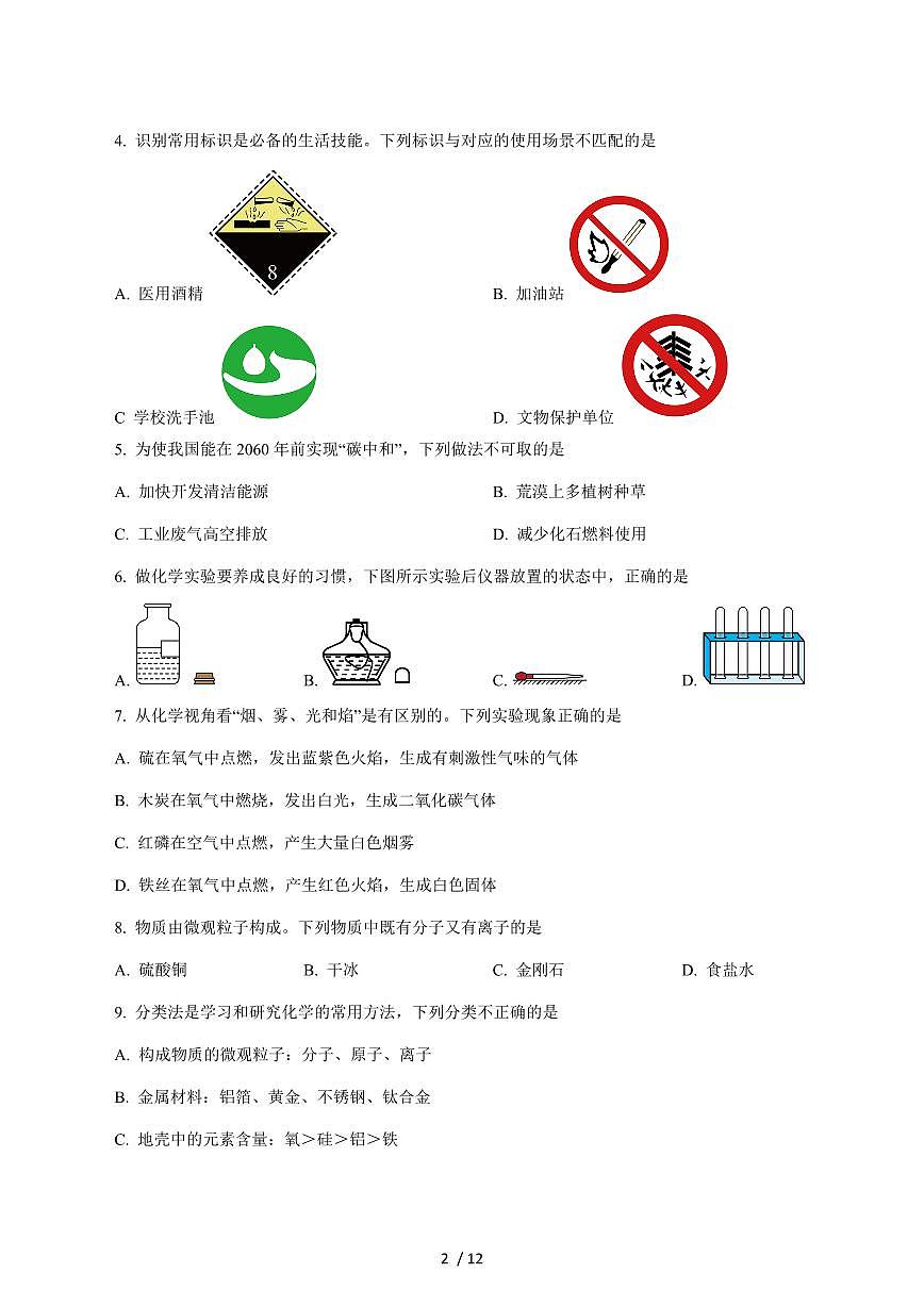 河南省信阳市罗山县2025届九年级上学期1月期末考试化学试卷（附答案）第2页