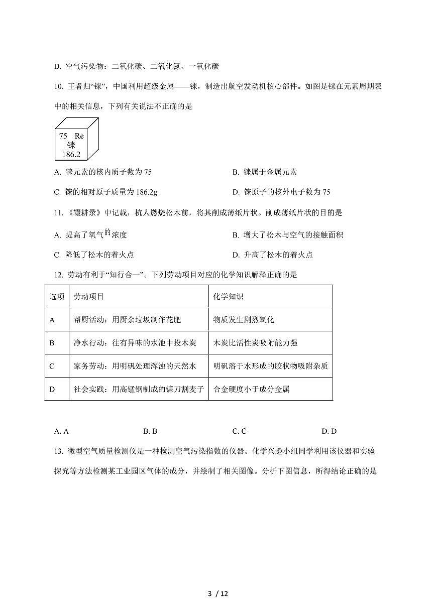 河南省信阳市罗山县2025届九年级上学期1月期末考试化学试卷（附答案）第3页