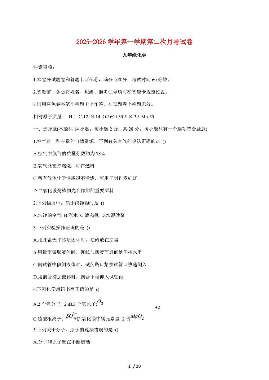 河南省周口市项城市几校2025_2026学年九年级上学期12月月考化学试卷（附答案）第1页