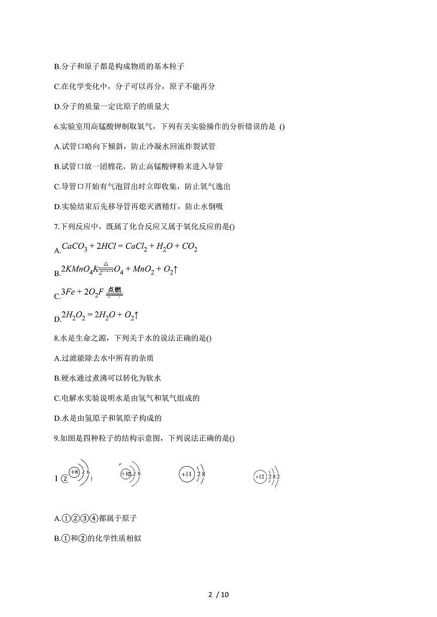 河南省周口市项城市几校2025_2026学年九年级上学期12月月考化学试卷（附答案）第2页