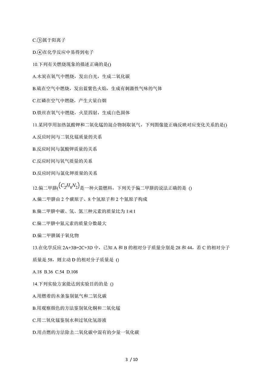 河南省周口市项城市几校2025_2026学年九年级上学期12月月考化学试卷（附答案）第3页