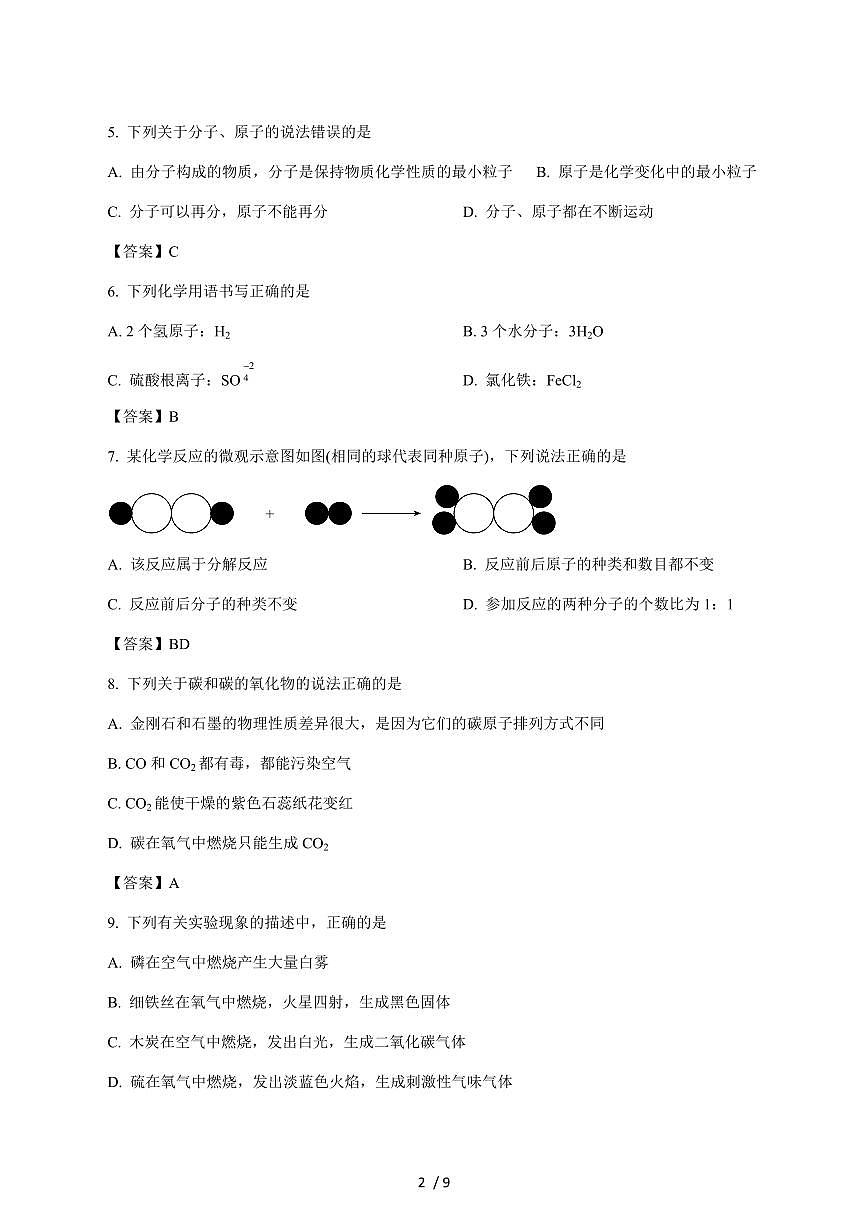 黑龙江省佳木斯市富锦市第五中学、第六中学2026届九年级上学期12月月考联考化学试卷（附答案）第2页