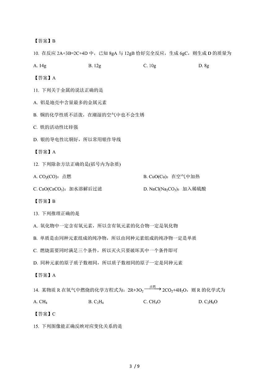 黑龙江省佳木斯市富锦市第五中学、第六中学2026届九年级上学期12月月考联考化学试卷（附答案）第3页