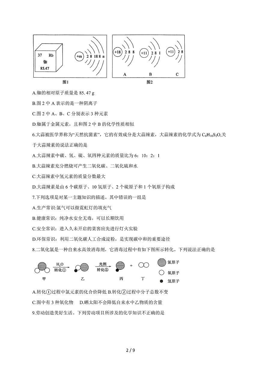湖北省G20大联考2025_2026学年九年级上学期12月月考化学试卷（附答案）第2页