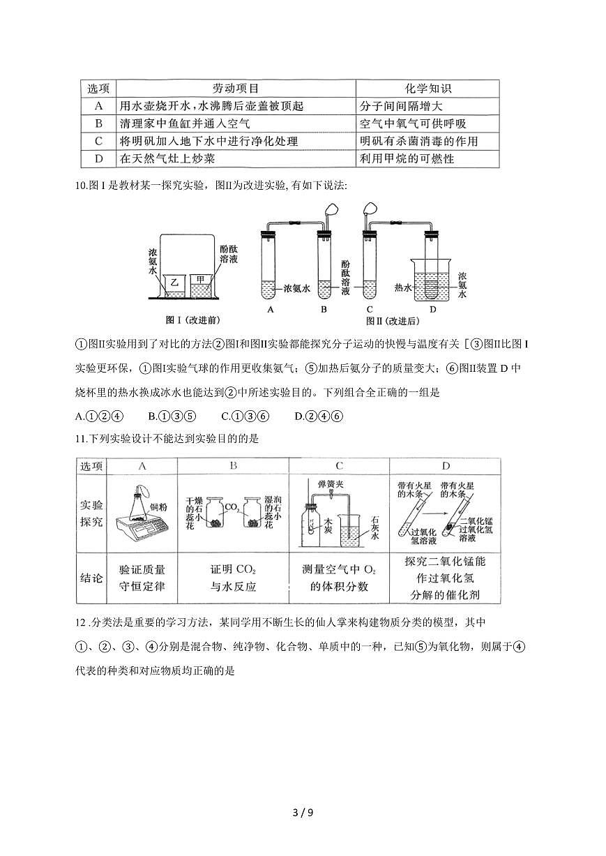 湖北省G20大联考2025_2026学年九年级上学期12月月考化学试卷（附答案）第3页