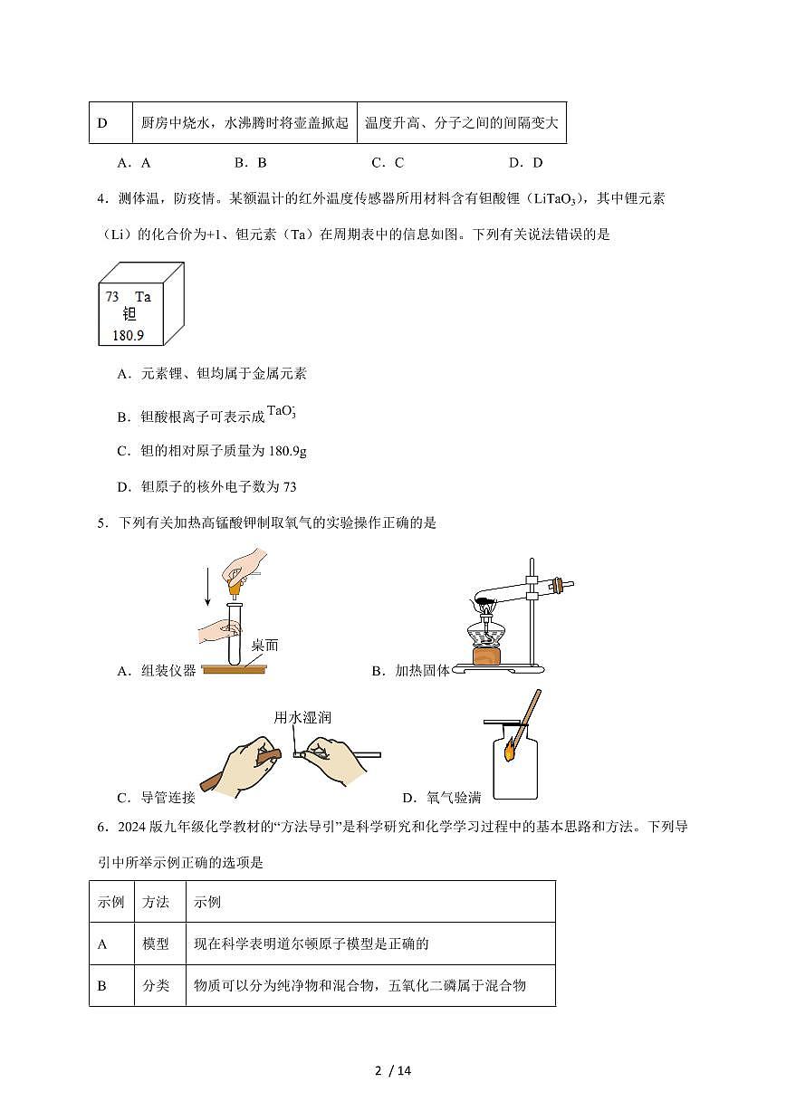 湖北省襄阳市三区八校2026届九年级上学期期中联考化学试卷（附答案）第2页