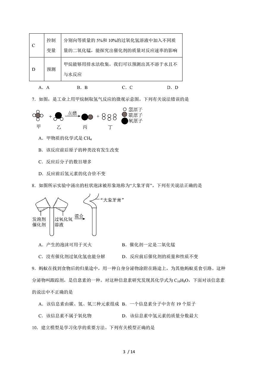湖北省襄阳市三区八校2026届九年级上学期期中联考化学试卷（附答案）第3页