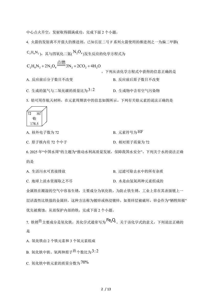 湖南省C13教育联盟2026届九年级上学期12月教学质量检测化学试卷（附答案）第2页