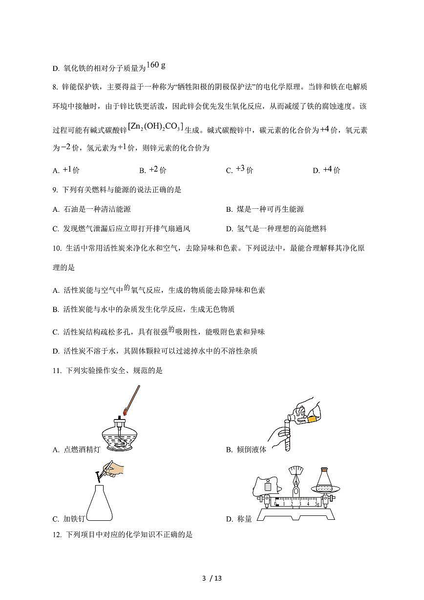 湖南省C13教育联盟2026届九年级上学期12月教学质量检测化学试卷（附答案）第3页