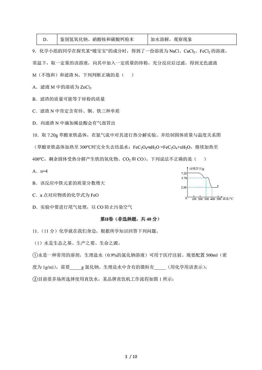 江苏省南通市海安市十三校联考2026届九年级上学期12月月考化学试卷（附答案）第3页