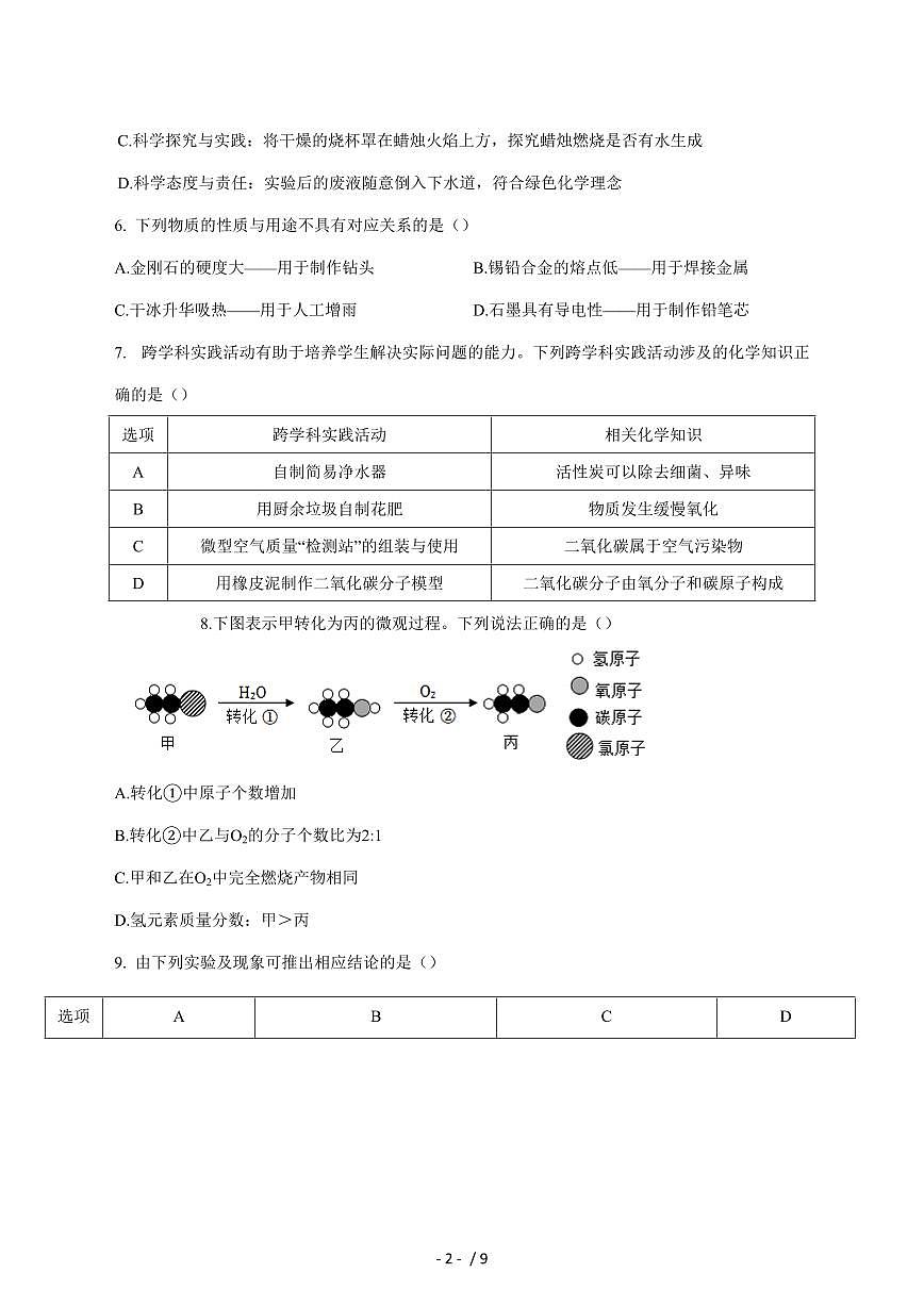 江苏省徐州市2025_2026学年九年级上学期第二次月考化学试卷（附答案）第2页