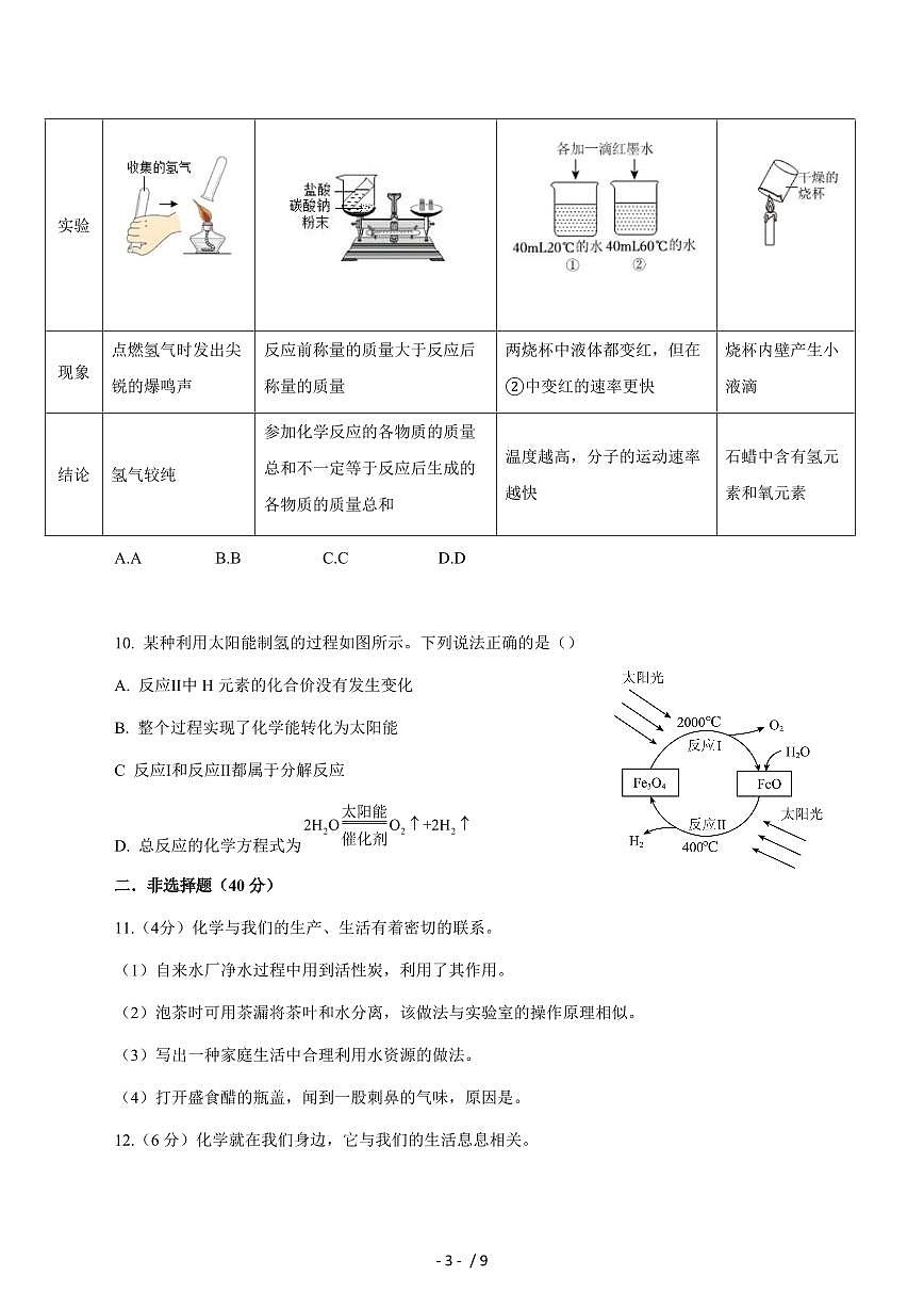 江苏省徐州市2025_2026学年九年级上学期第二次月考化学试卷（附答案）第3页