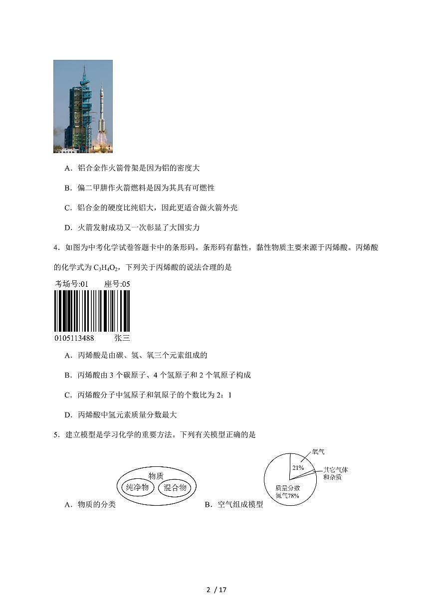 江苏省徐州市2026届九年级上学期12月月考模拟练习化学试卷（附答案）第2页