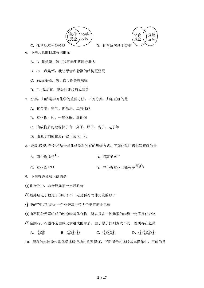 江苏省徐州市2026届九年级上学期12月月考模拟练习化学试卷（附答案）第3页