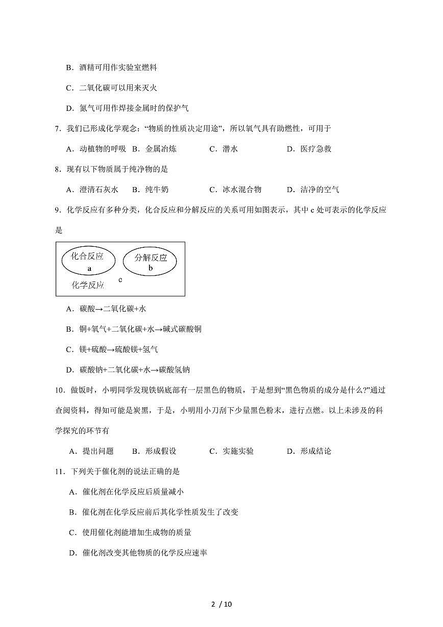 山东省德州市武城县2025_2026学年八年级上学期（11月）期中考试化学试卷（附答案）第2页