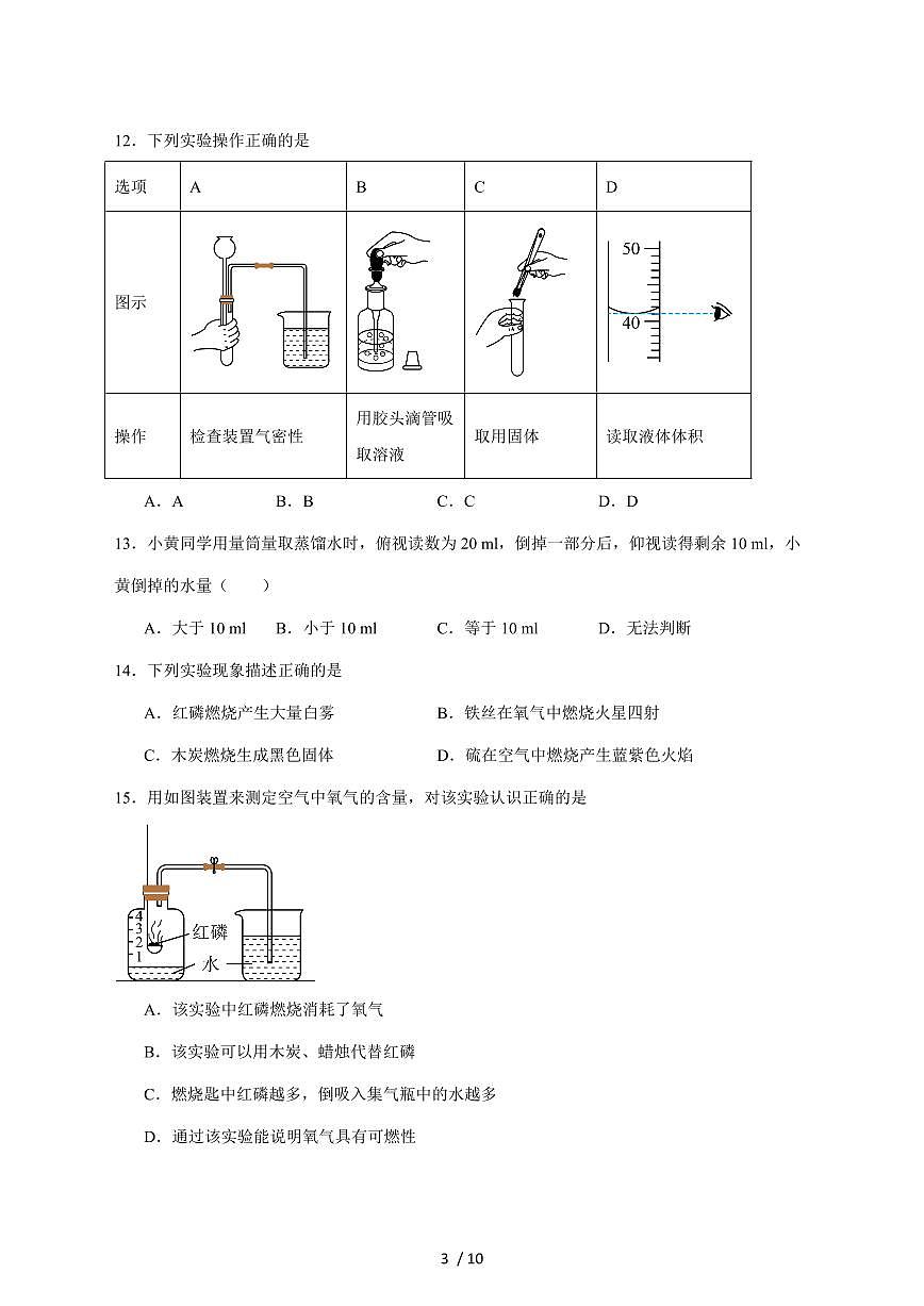 山东省德州市武城县2025_2026学年八年级上学期（11月）期中考试化学试卷（附答案）第3页