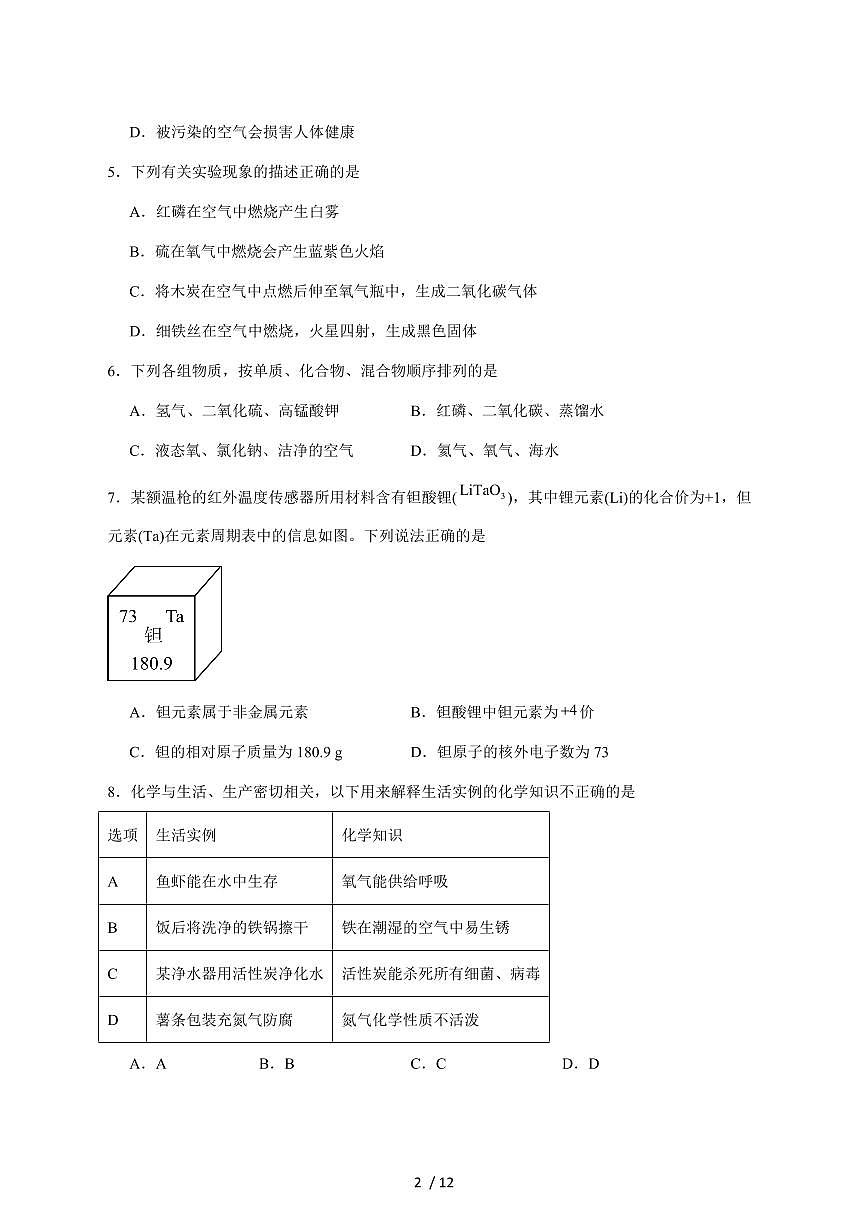 山东省菏泽市曹县2026届九年级上学期期中素质教育质量检测化学试卷（附答案）第2页