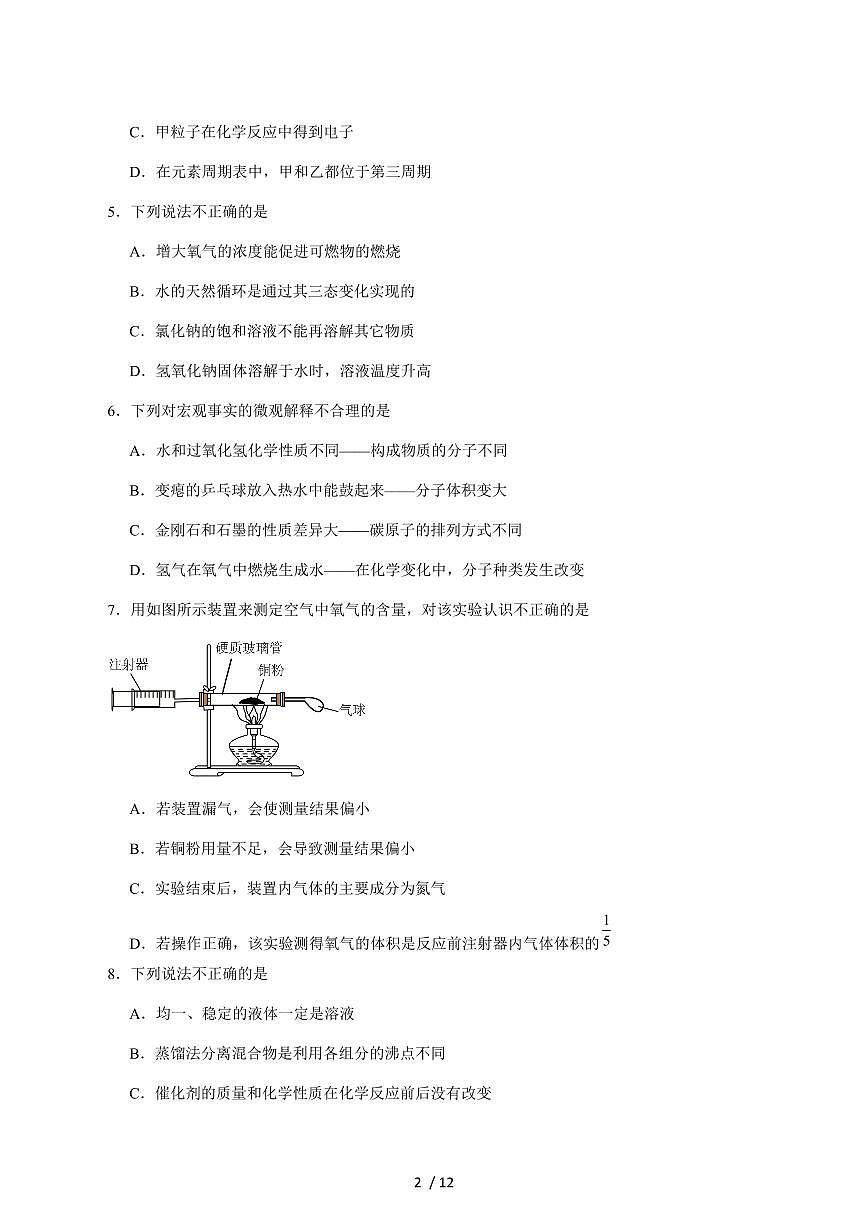 山东省济南市历城区2026届九年级上学期（11月）期中考试化学试卷（附答案）第2页