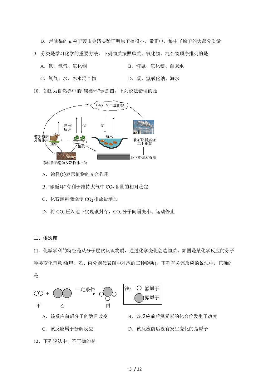 山东省济南市历城区2026届九年级上学期（11月）期中考试化学试卷（附答案）第3页