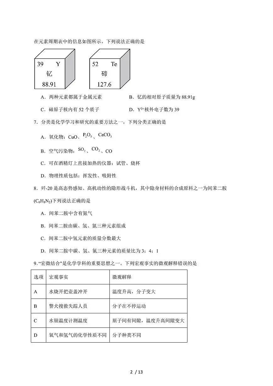 山东省临沂市兰陵县2026届九年级上学期期中考试化学试卷（附答案）第2页