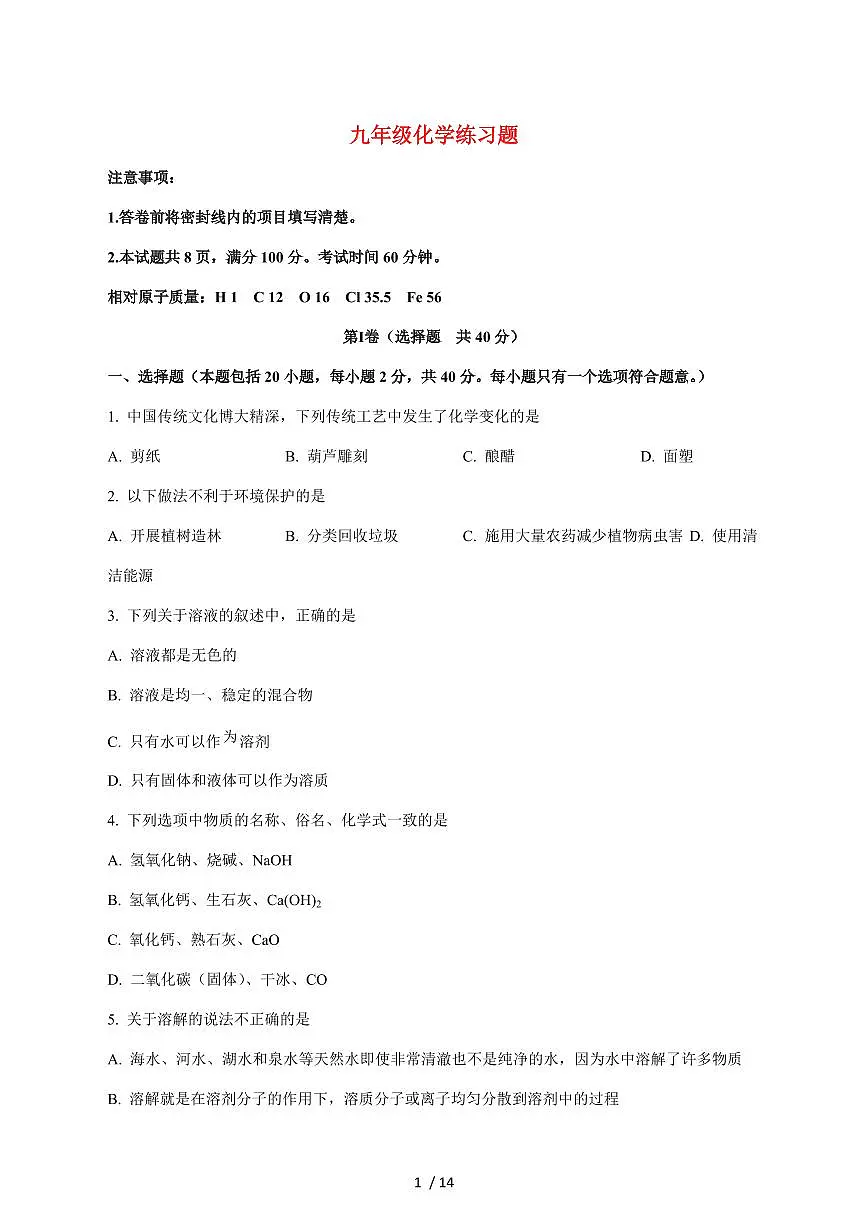 山东省泰安市岱岳区2026届九年级上学期期中考试化学试卷（附答案）第1页