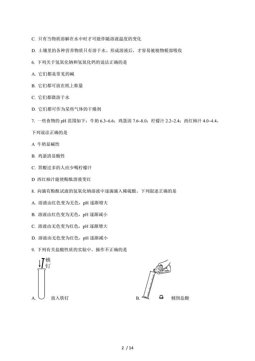 山东省泰安市岱岳区2026届九年级上学期期中考试化学试卷（附答案）第2页