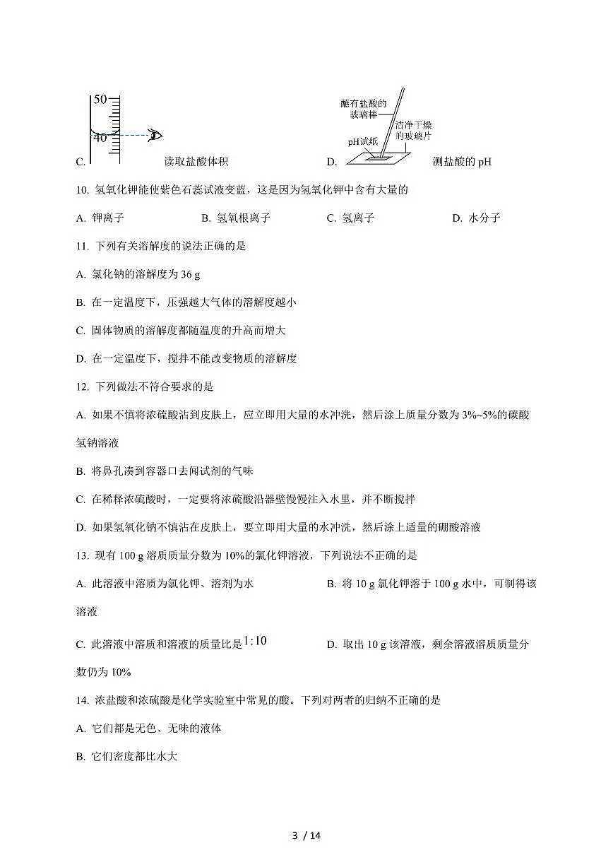 山东省泰安市岱岳区2026届九年级上学期期中考试化学试卷（附答案）第3页