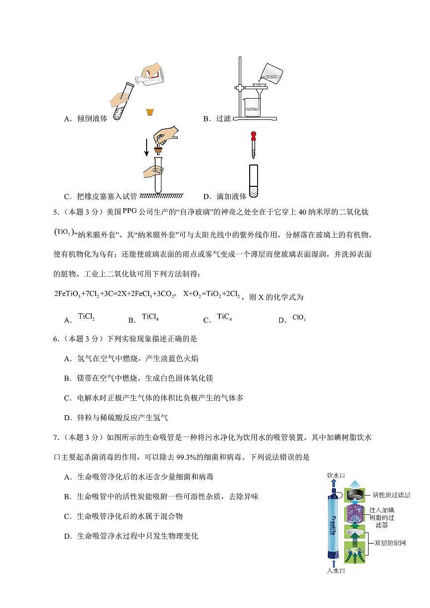 四川省泸州市龙马潭区多校2025_2026学年九年级上学期12月联考化学试卷（附答案）第2页