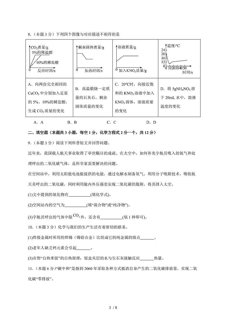 四川省泸州市龙马潭区多校2025_2026学年九年级上学期12月联考化学试卷（附答案）第3页